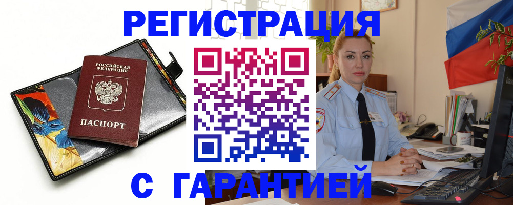 прописка для кредита в Курчатове