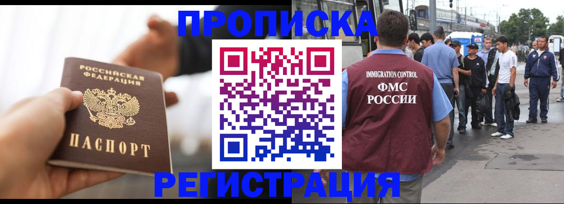 временная регистрация для всех в Курчатове