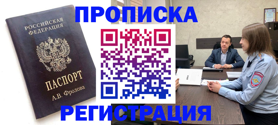 временная регистрация адрес в Курчатове