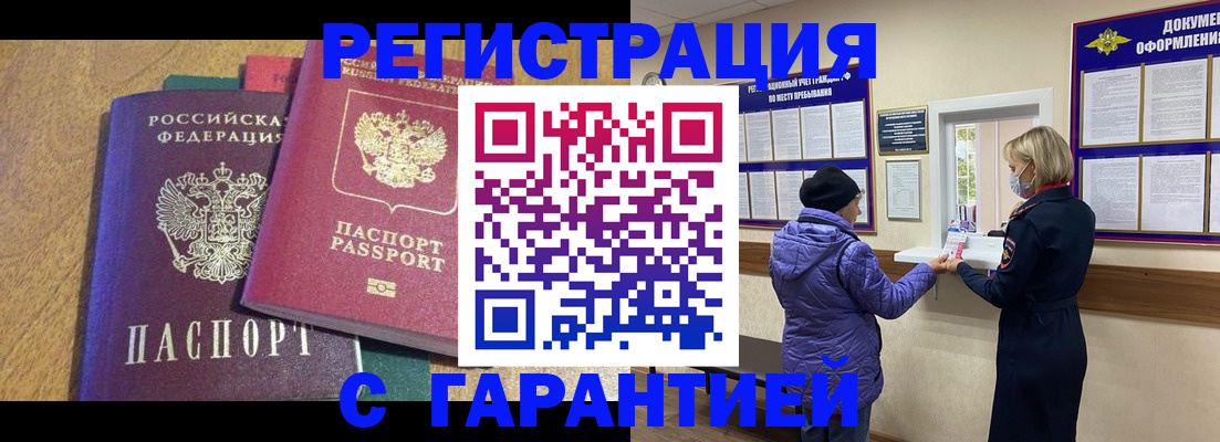 прописка регистрация в Курчатове