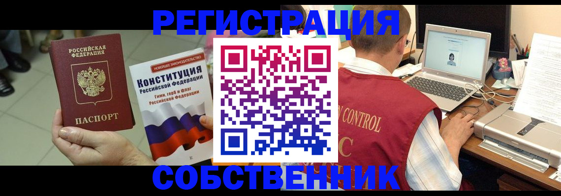 временная прописка в Курчатове