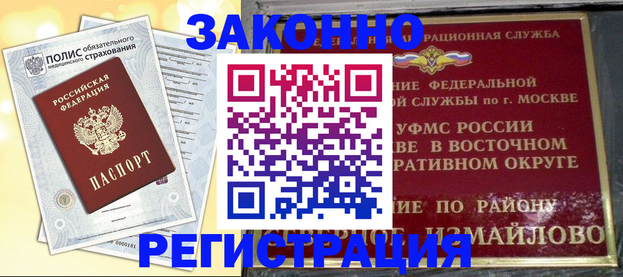 временная регистрация в квартире в Курчатове